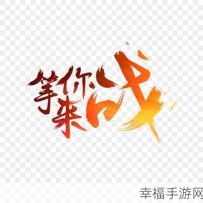 热血大唐魅族专享，文字策略冒险新纪元，智夺天下等你来战！