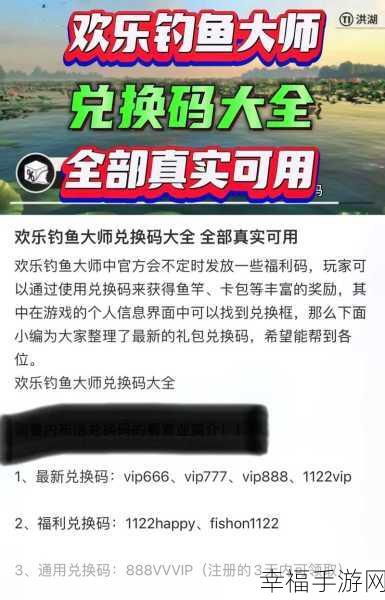 惊喜！欢乐钓鱼大师 7 月超强兑换码独家分享