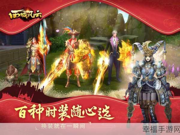 探索西域秘境，MMORPG手游西域风云震撼上线！