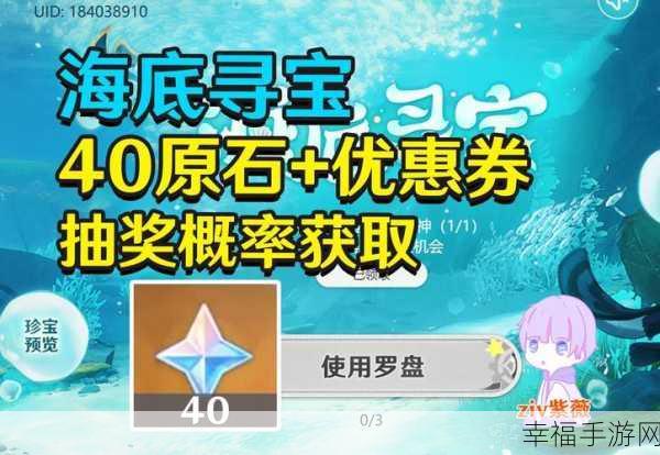 原神海底寻宝，深度攻略与玩法全解析