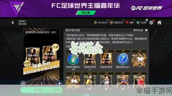 FC Mobile国际服最新版上线，指尖操控绿茵激战，尽享足球盛宴！