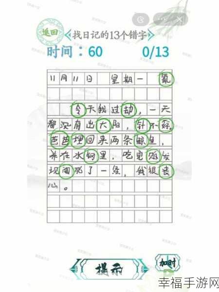 汉字找茬王，巧寻重字中的 18 个字秘籍大公开