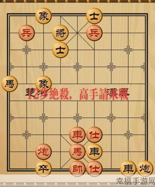 象棋高手挑战赛，经典残局对弈，智谋与棋艺的巅峰对决