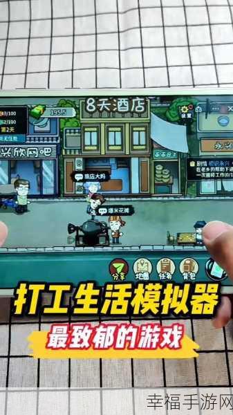 打工生活模拟器联机版震撼上线，体验真实职场，共创经营传奇