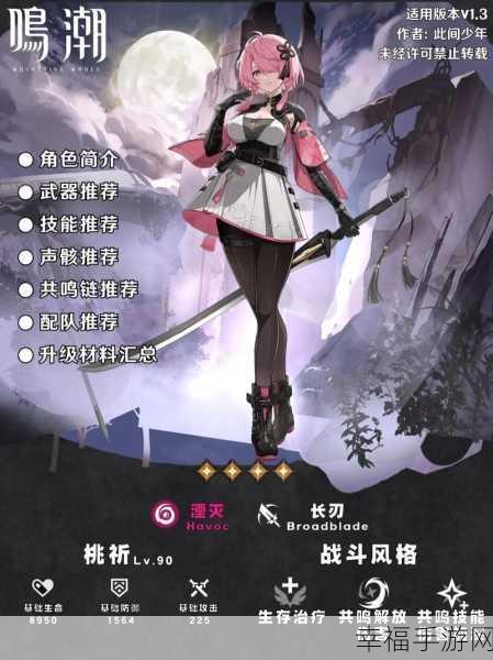 鸣潮桃祈星级探秘，全方位解读