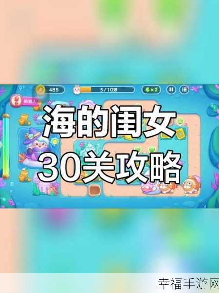 保卫萝卜 4 海的闺女第十五关通关秘籍大揭秘