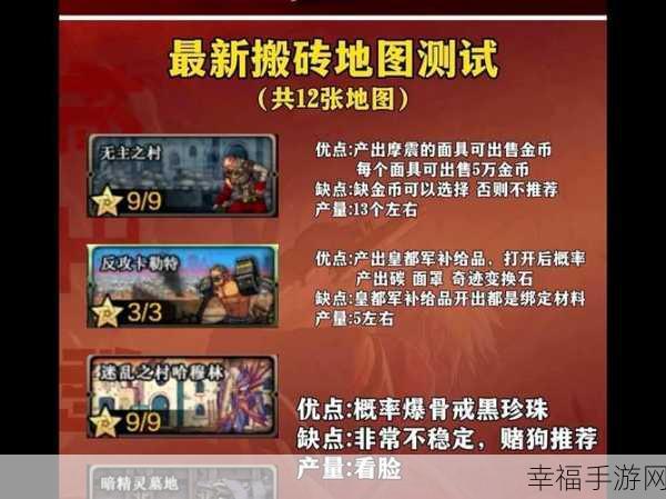 DNF 手游搬砖必知，热门搬砖地图全解析