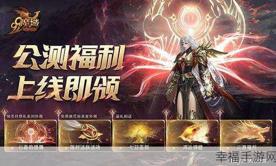 魔域手游变态版震撼来袭，10万魔石豪礼助你称霸魔幻世界！