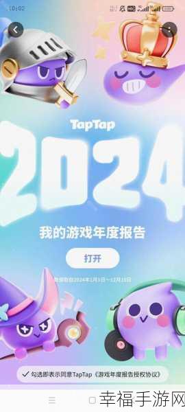 TapTap 2024 游戏年度报告神秘地址全揭晓