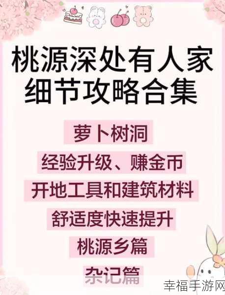 桃源深处有人家，高效赚钱秘籍大公开