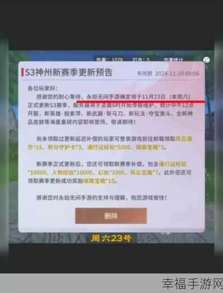 永劫无间绑定学信网，惊喜奖励等你来拿！