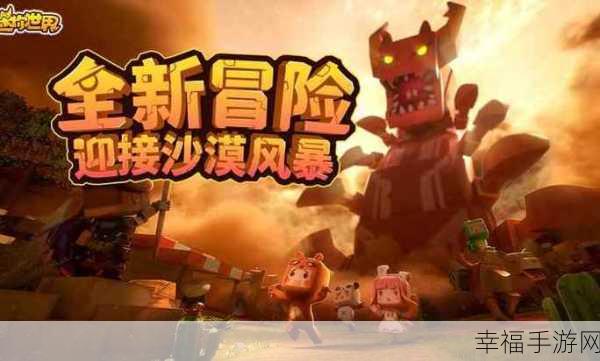 迷你世界国际服最新版来袭，探索无限创意的沙盒盛宴