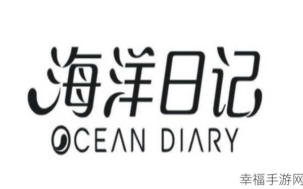 D Diary海洋日记，挑战敏捷极限，探索神秘海底世界！