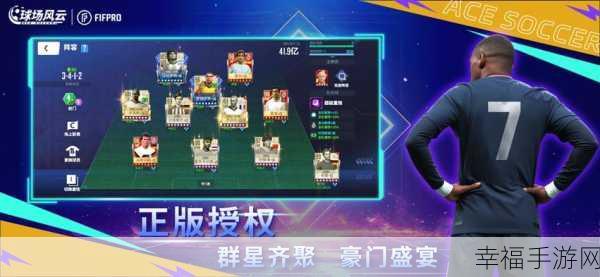 荣耀十一人，FIFPro正版授权，打造沉浸式足球策略盛宴