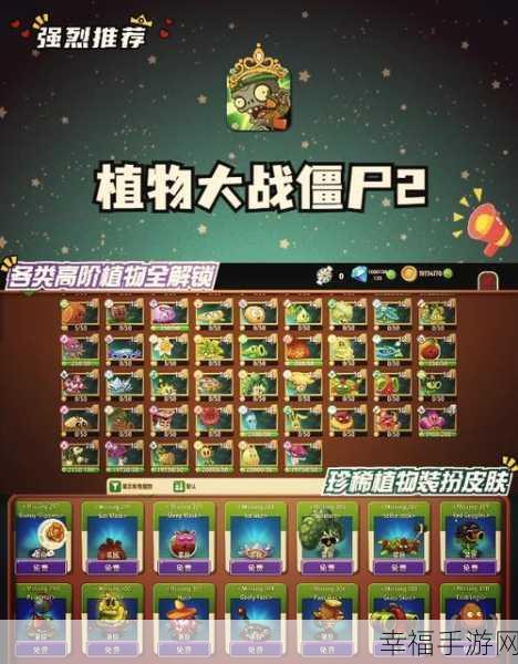 揭秘植物大战僵尸2破解版全5阶0阳光无冷却，畅享经典塔防新体验！