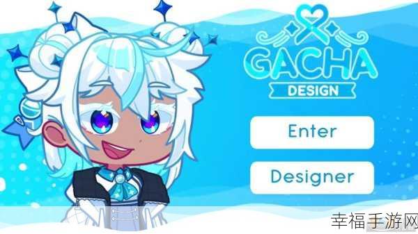 Gacha Gacha正版来袭！加查俱乐部发型设计大赛燃爆开启