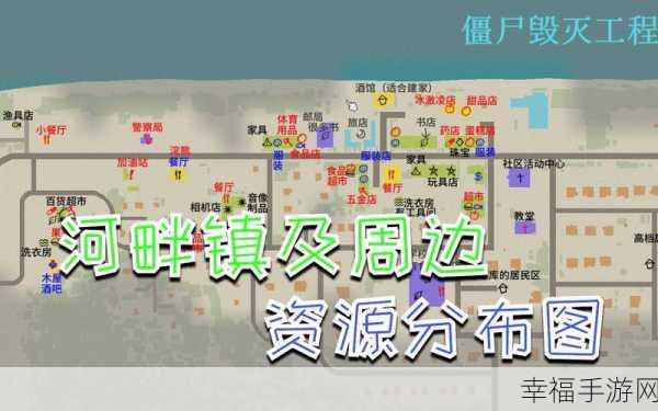 探秘僵尸毁灭工程全地图 开启生存冒险之旅