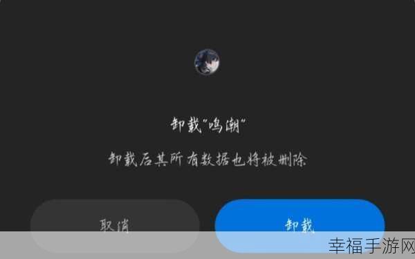 鸣潮与原神的卸载风波，真相究竟如何？