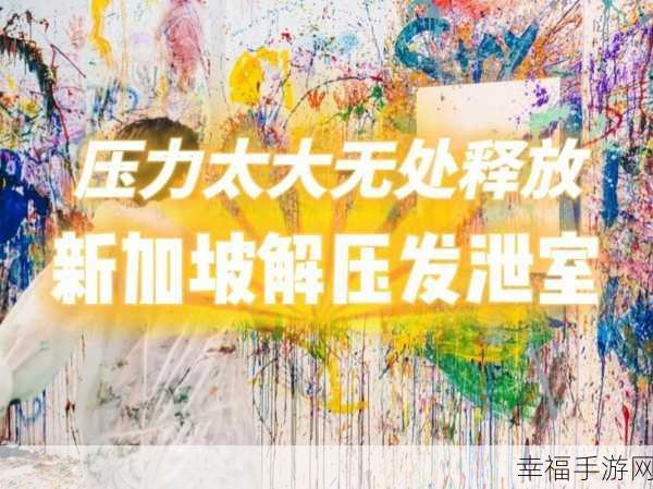 Paint Splat 3D，创意喷溅油漆，挑战趣味休闲闯关新高度！