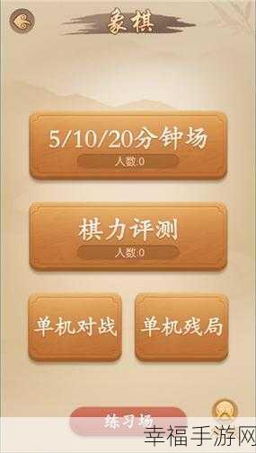 汉化象棋新体验，多乐中国象棋中文版下载及赛事详解