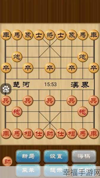 汉化象棋新体验，多乐中国象棋中文版下载及赛事详解