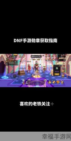 DNF 手游，月下独舞勋章获取秘籍大公开