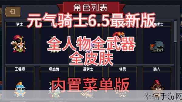 元气骑士6.7.0震撼发布，解锁内置功能菜单，畅享地牢Roguelike冒险之旅！