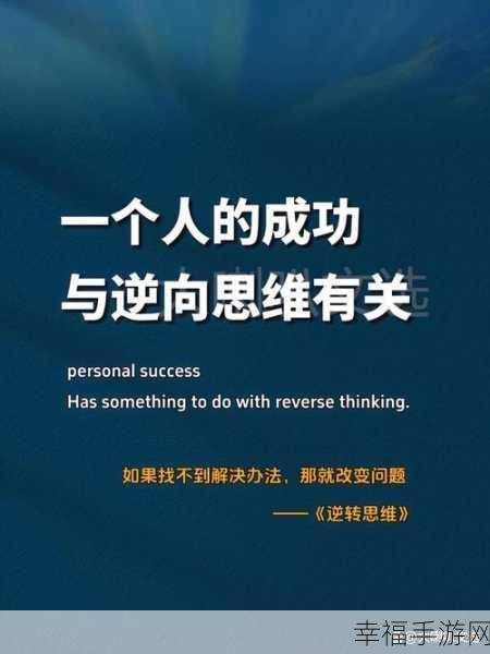 倒放勇者，颠覆传统，挑战你的逆向思维极限！