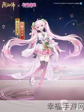 阴阳师初音未来皮肤获取秘籍大公开