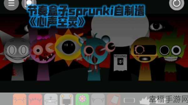 节奏盒子Sprunki全解锁版上线，音乐节奏创作大赛燃爆指尖！