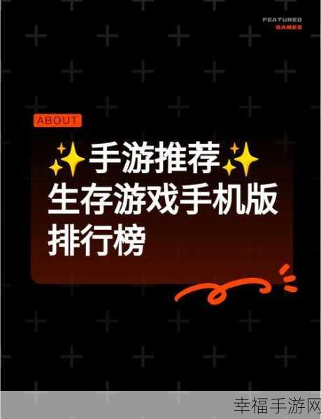 末日生存挑战，让我们一起生存修改版深度评测与下载指南