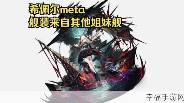 碧蓝航线，普林斯顿 META 神秘获取指南