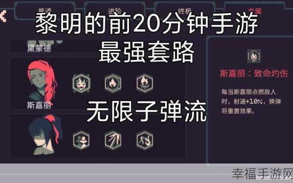 称霸黎明前 20 分钟！火龙斯嘉丽超强流派全解析