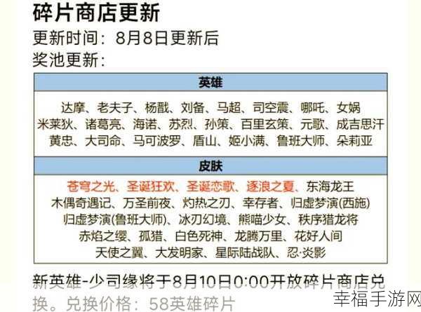 王者荣耀 6 月碎片商店大焕新，惊喜内容抢先看