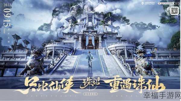 纵剑揽星河震撼上线，仙侠大世界MMORPG，开启你的奇幻之旅！