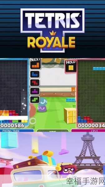 Tetris Royale（俄罗斯方块大逃杀）震撼上线，方块激战，大逃杀新体验！