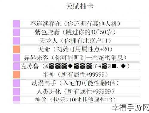 探秘人生重开模拟器，天赋全解析