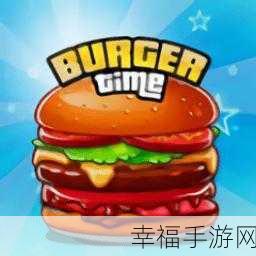 汉堡大师挑战赛，Alien Burger Maker经营游戏火爆来袭！