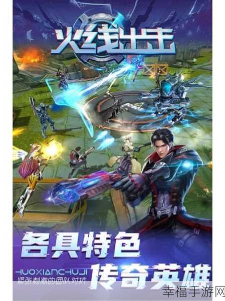 火线出击网易科幻版震撼上线，未来枪战RPG，等你来战！