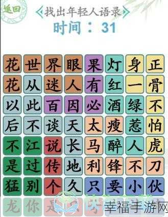 汉字找茬王亩字大挑战，找出 20 个字的通关秘籍