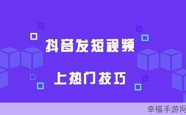 轻松解锁抖音支付，详细步骤与独特技巧