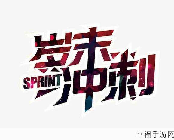 冲刺吧！百米冲刺Sprint——全新休闲竞技赛跑手游燃爆上线