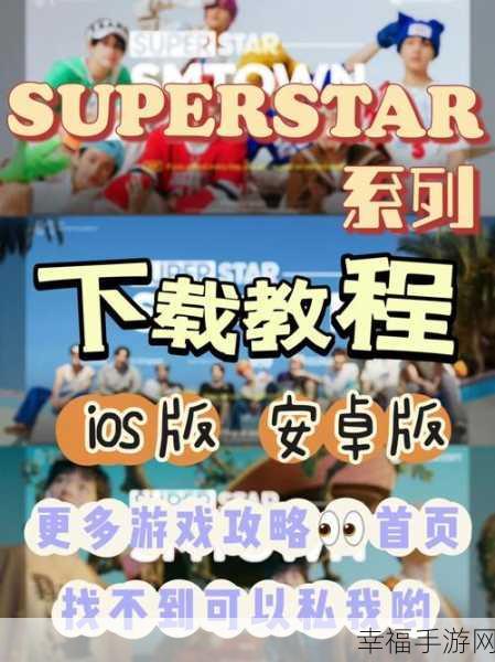 SuperStar STARSHIP手游火爆来袭！体验超燃节奏音乐对战，成为音乐界新星