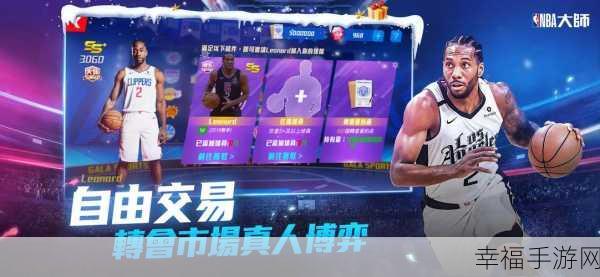 NBA篮球大师GM版震撼上线，沉浸式篮球竞技，打造你的篮球王朝