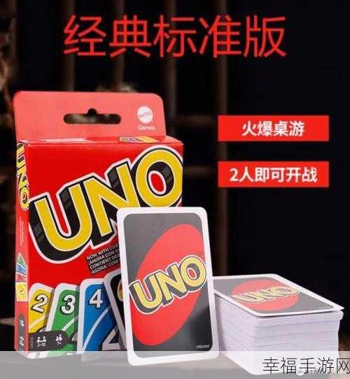 UNO手机联机版震撼上线！正版授权，随时随地畅享桌游乐趣