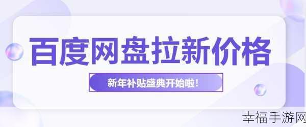 百度网盘 2025 网页版全新入口大揭秘