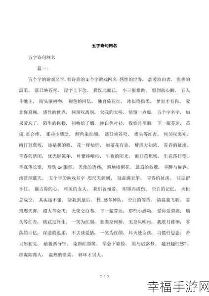 文字的世界第 5 关通关秘籍，渡劫图文全解析