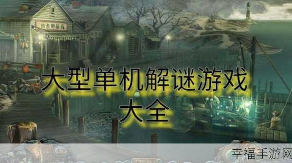 清新场景解谜新体验，宝贝听我解释手游深度解析