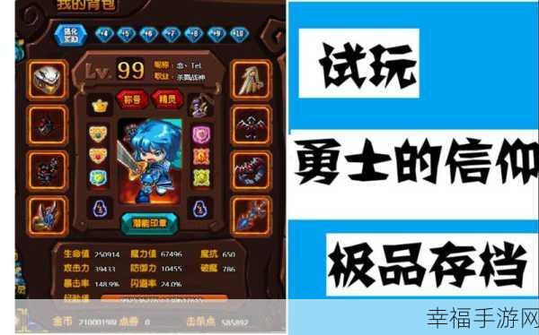 Q版动作冒险新体验！勇士的信仰之剑无限金币版独家揭秘