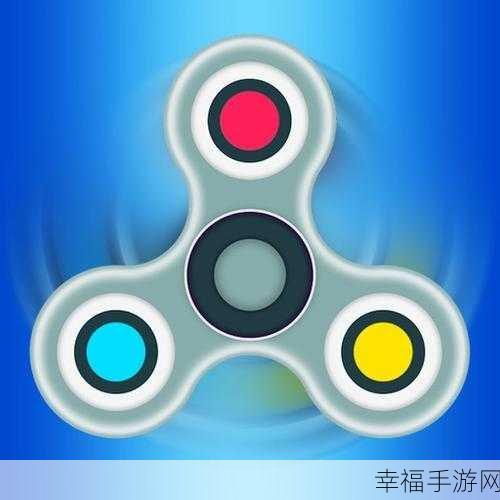 指尖旋动新风尚，Fidget Spinner休闲益智游戏深度解析与下载指南